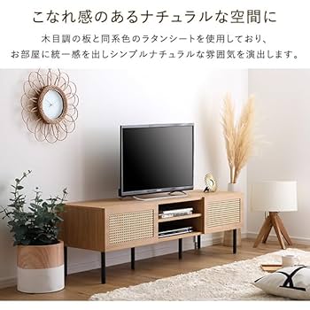 Amazon｜ホームテイスト ラタン調テレビ台 140cm幅 シャビー